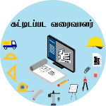 கட்டிடப்பட வரைவாளர்